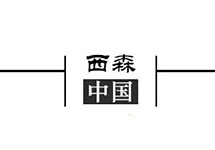 西森團隊分享:銷(xiāo)售 其實(shí)并沒(méi)有想象中那么難