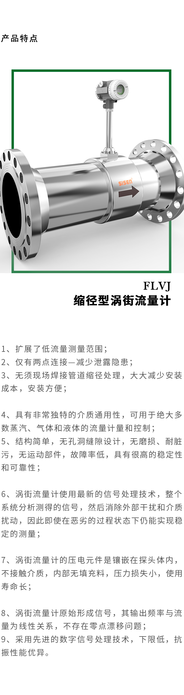 縮徑型渦街流量計產(chǎn)品特點(diǎn)