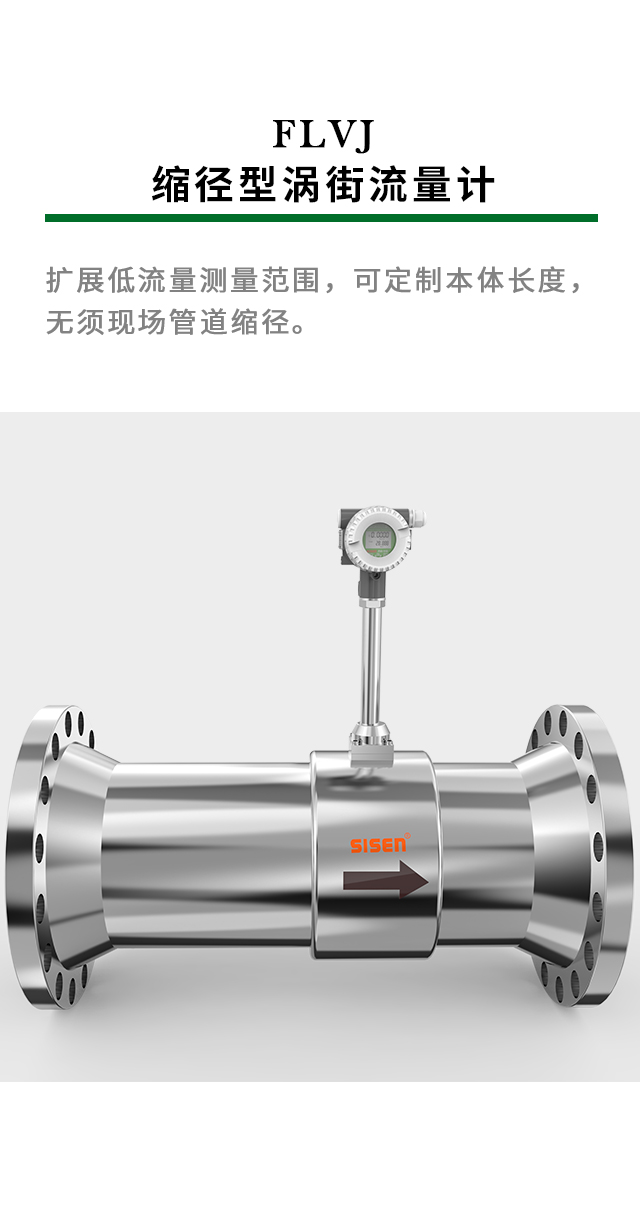 縮徑型渦街流量計-廠(chǎng)家