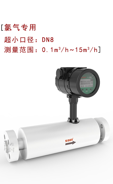 熱式氣體質(zhì)量流量計（氯氣專(zhuān)用）