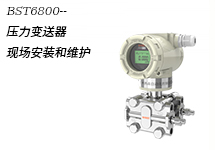 西森帶你了解壓力變送器現場(chǎng)安裝與維護
