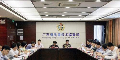 廣東省質(zhì)量技術(shù)監督局