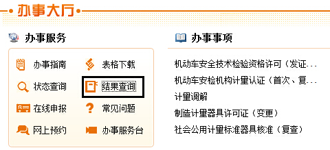 福建質(zhì)量監督局官網(wǎng)2