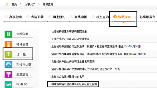 福建質(zhì)量監督局官網(wǎng)3