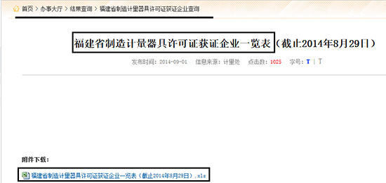 福建質(zhì)量監督局官網(wǎng)4