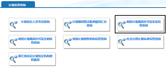 浙江省質(zhì)量技術(shù)監督局4