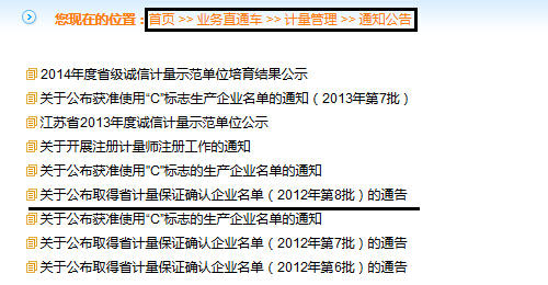 江蘇省質(zhì)量技術(shù)監督局4