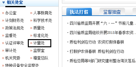 四川省質(zhì)量技術(shù)監督局2