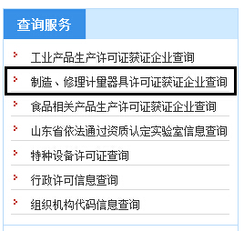 山東省質(zhì)量技術(shù)監督局2