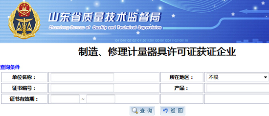山東省質(zhì)量技術(shù)監督局3