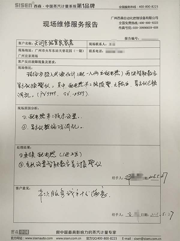 西森現場(chǎng)服務(wù)報告