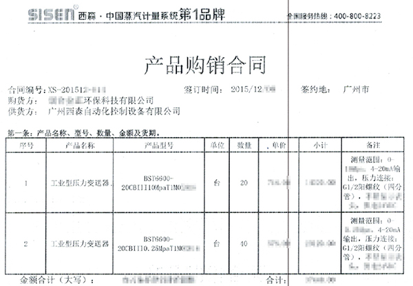 西森銷(xiāo)售合同截圖