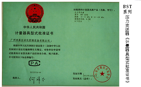 壓力變送器計量器具型式批準證書(shū).jpg