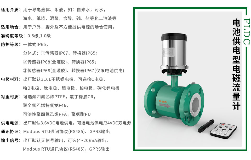 電池供電型電磁流量計廠(chǎng)家