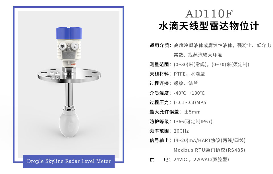 西森中國AD110F水滴天線(xiàn)型雷達物位計