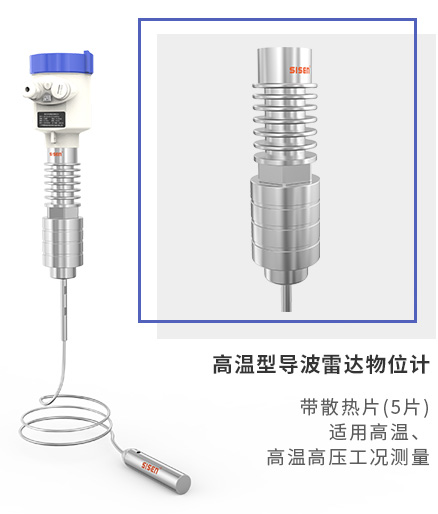 西森高溫型導波雷達物位計-廠(chǎng)家