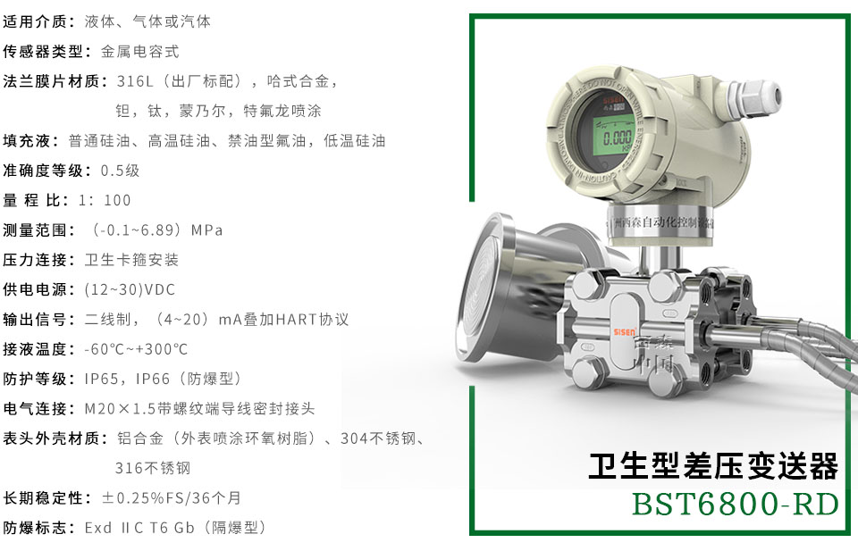 BST6800-RD系列智能衛生型差壓變送器廠(chǎng)家