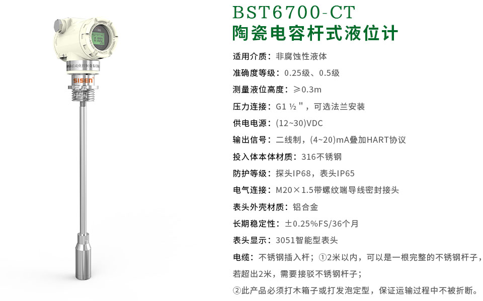 西森BST6700系列陶瓷電容桿式液壓計-廠(chǎng)家
