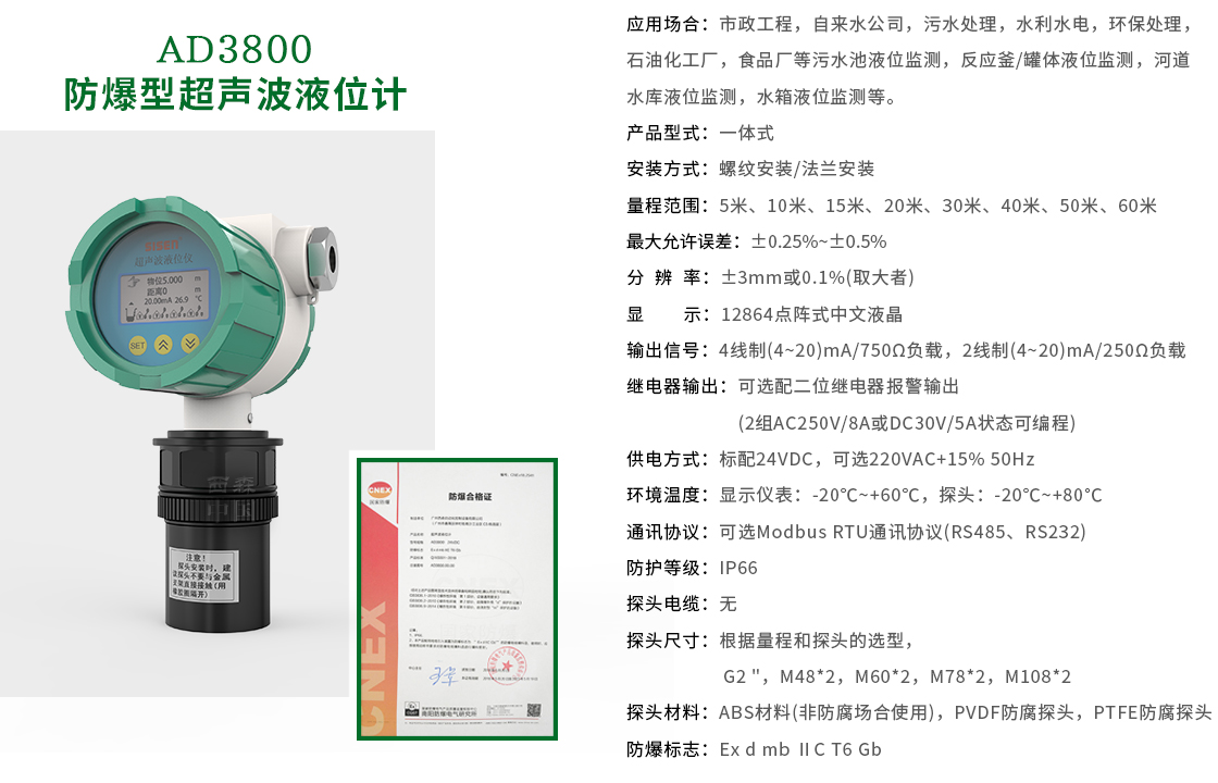 防爆型超聲波液位計廠(chǎng)家