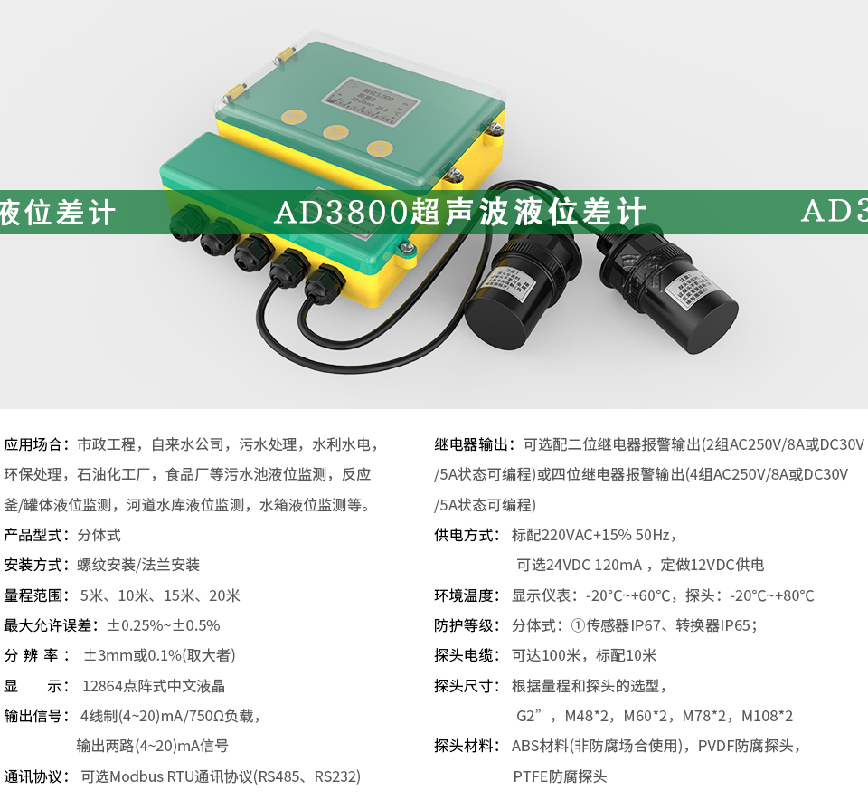 超聲波液位差計廠(chǎng)家