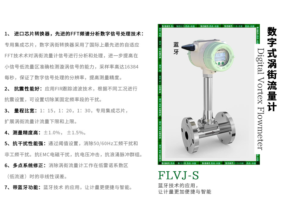 FLVJ-S系列數字式渦街流量計