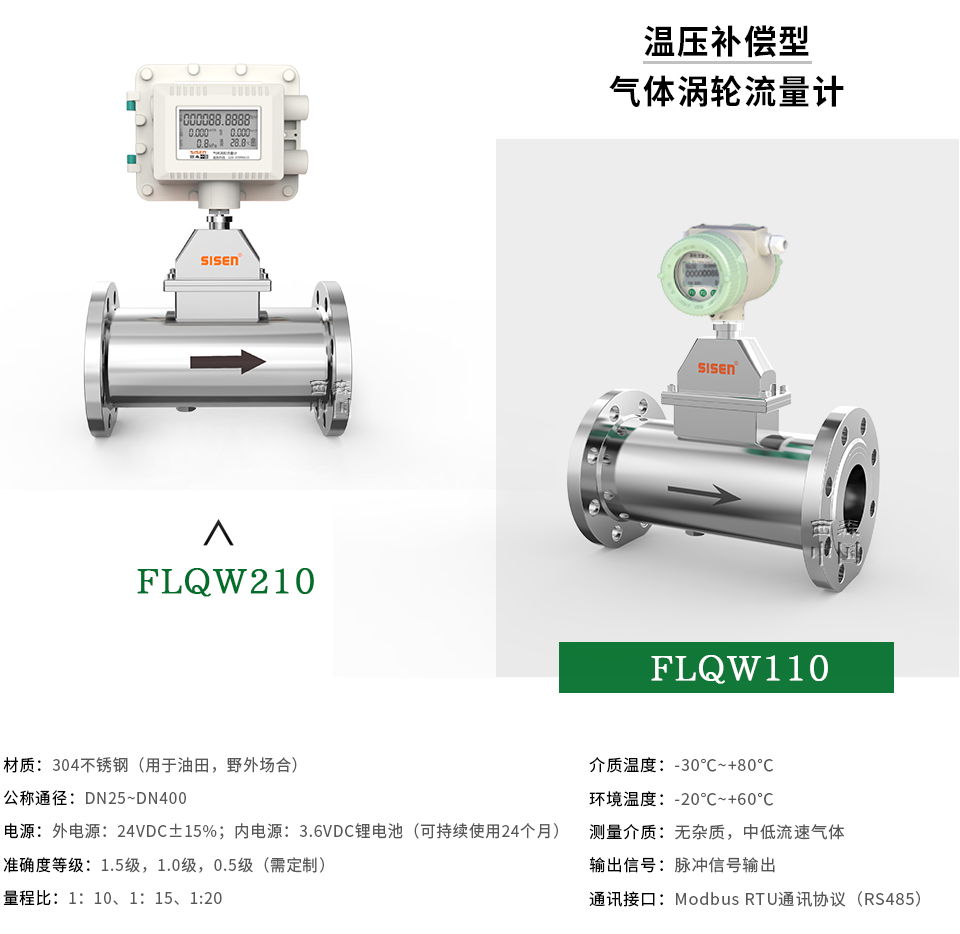 FLQW系列溫壓補償型氣體渦輪流量計-廠(chǎng)家