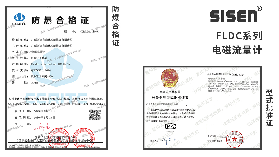 防腐型電磁流量計企業(yè)資質(zhì)