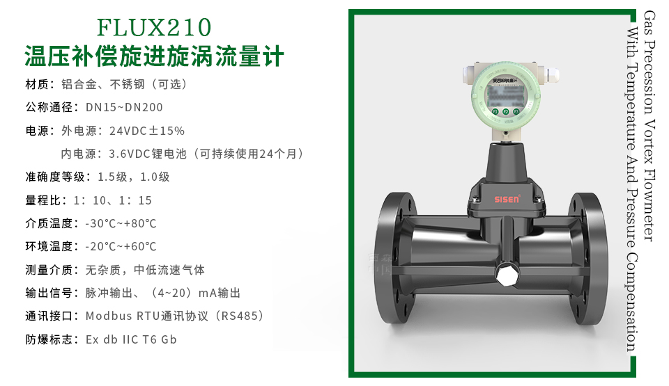 溫壓補償旋進(jìn)旋渦流量計-廠(chǎng)家