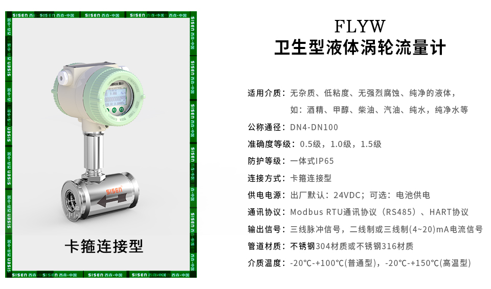 衛生型液體渦輪流量計-廠(chǎng)家
