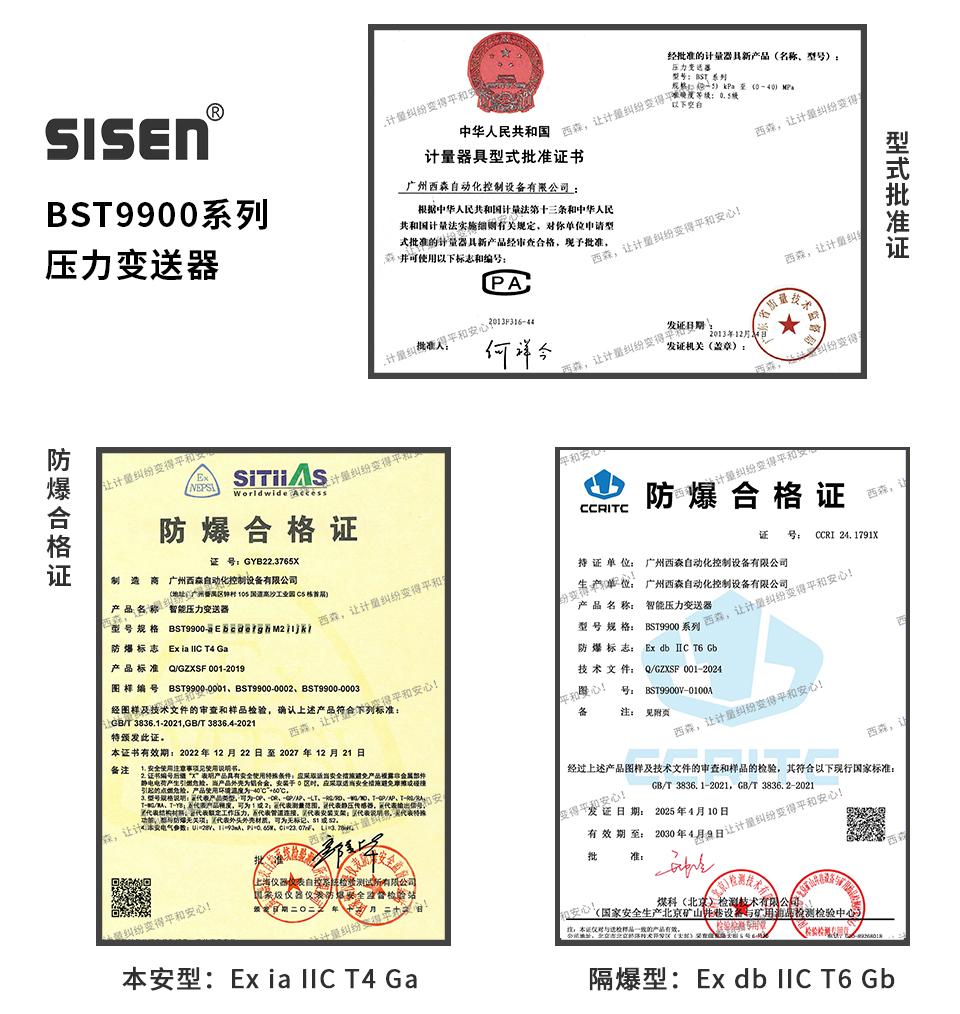 單晶硅遠傳壓力變送器防爆證書(shū)