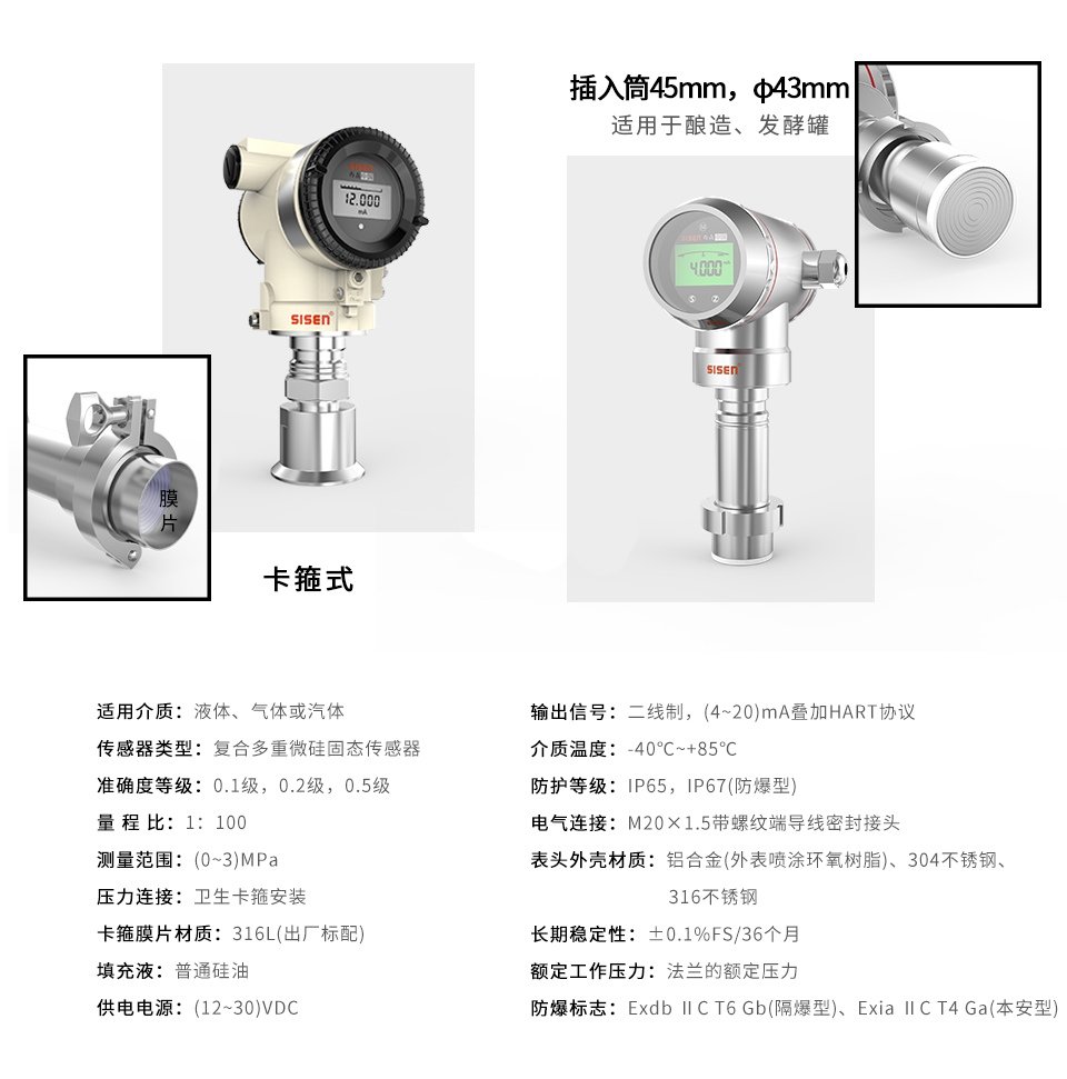 西森單晶硅衛生型壓力變送器-廠(chǎng)家